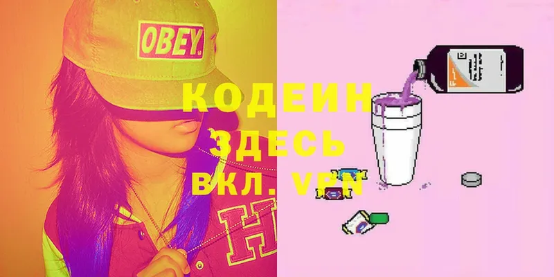 Codein Purple Drank  Жуковка 